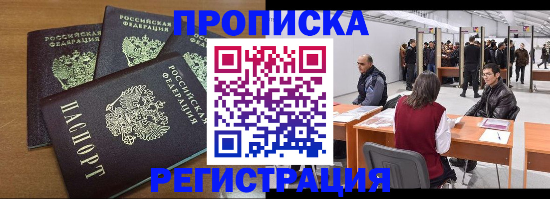временная регистрация 2025 в Черногорске