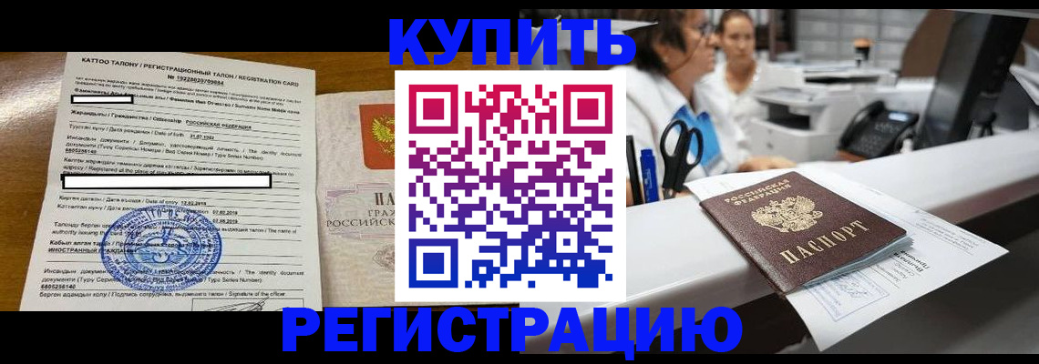 временная регистрация надежно в Черногорске
