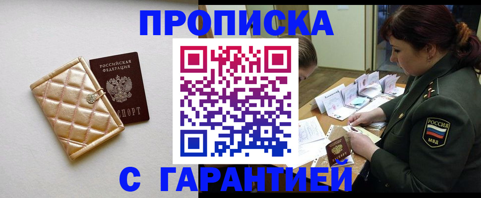 прописка в квартире в Черногорске