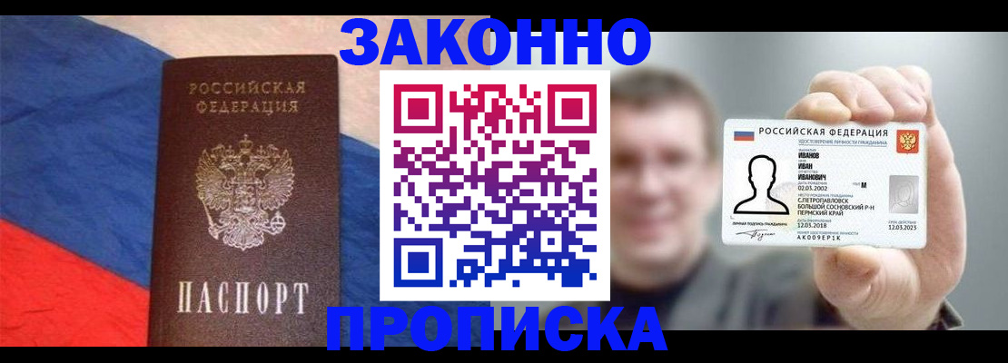 временная регистрация в квартире в Черногорске