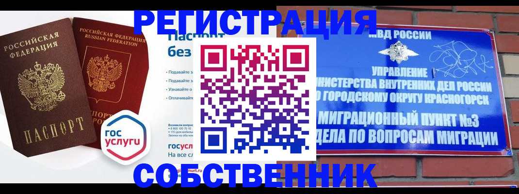 временная регистрация для школы в Черногорске