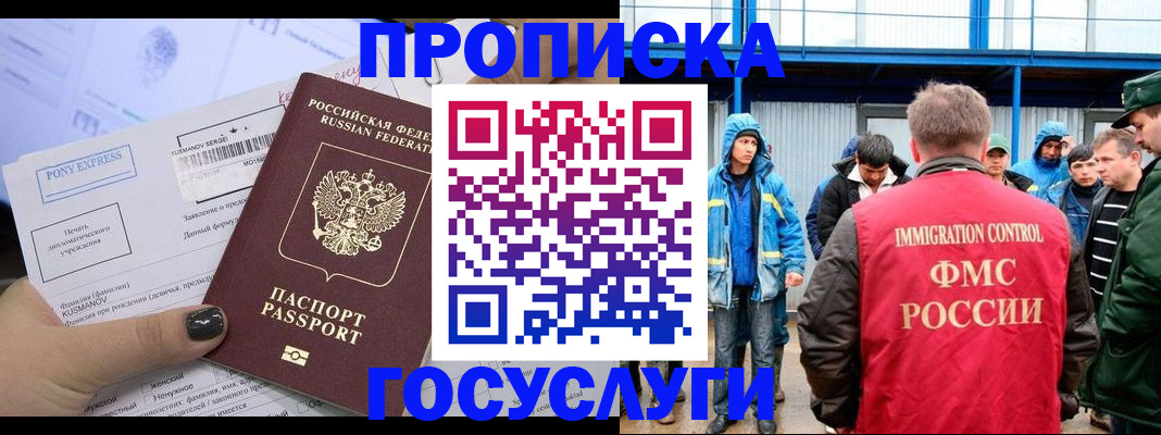 временная регистрация собственник в Черногорске