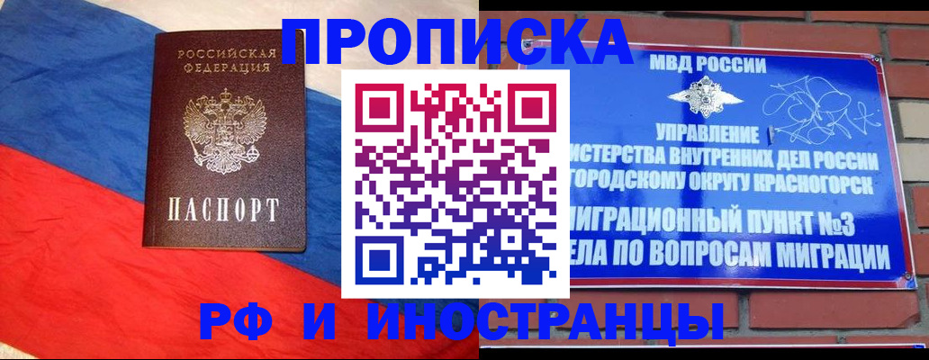 временная регистрация для всех в Черногорске