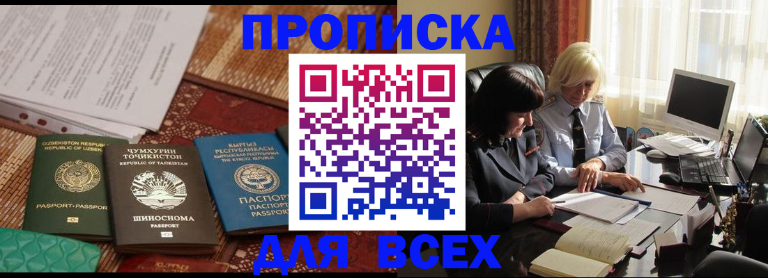 временная регистрация собственник в Черногорске